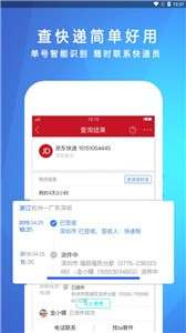 物流查询助手图3