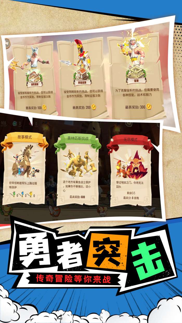 勇士攻防战图2