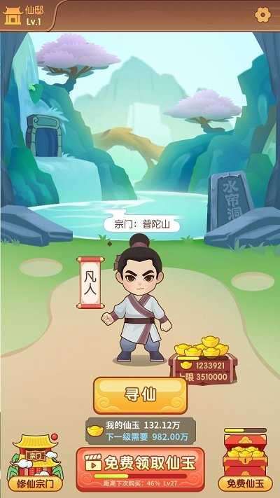我修仙开了挂破解版图2