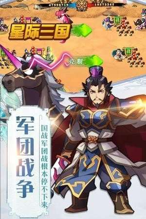 星际三国游戏图2