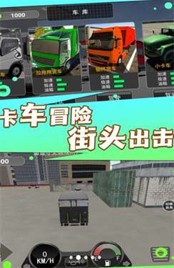 城市卡车之旅图3
