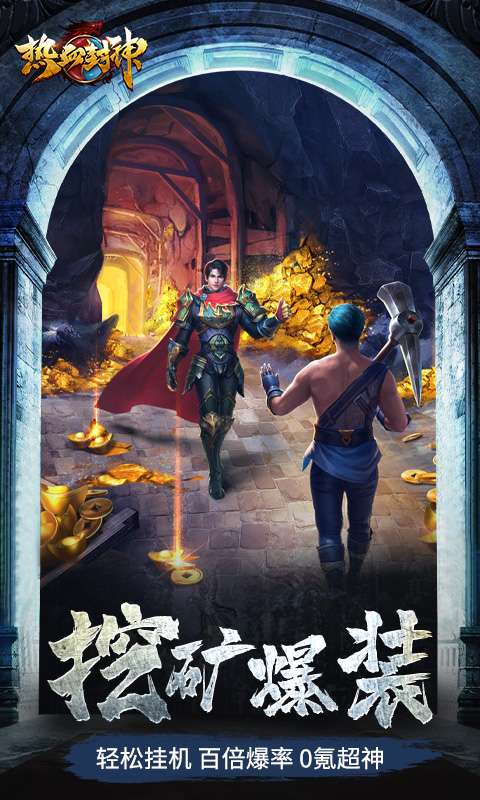 热血封神满V版图5