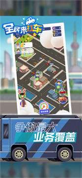 全民来打车图3