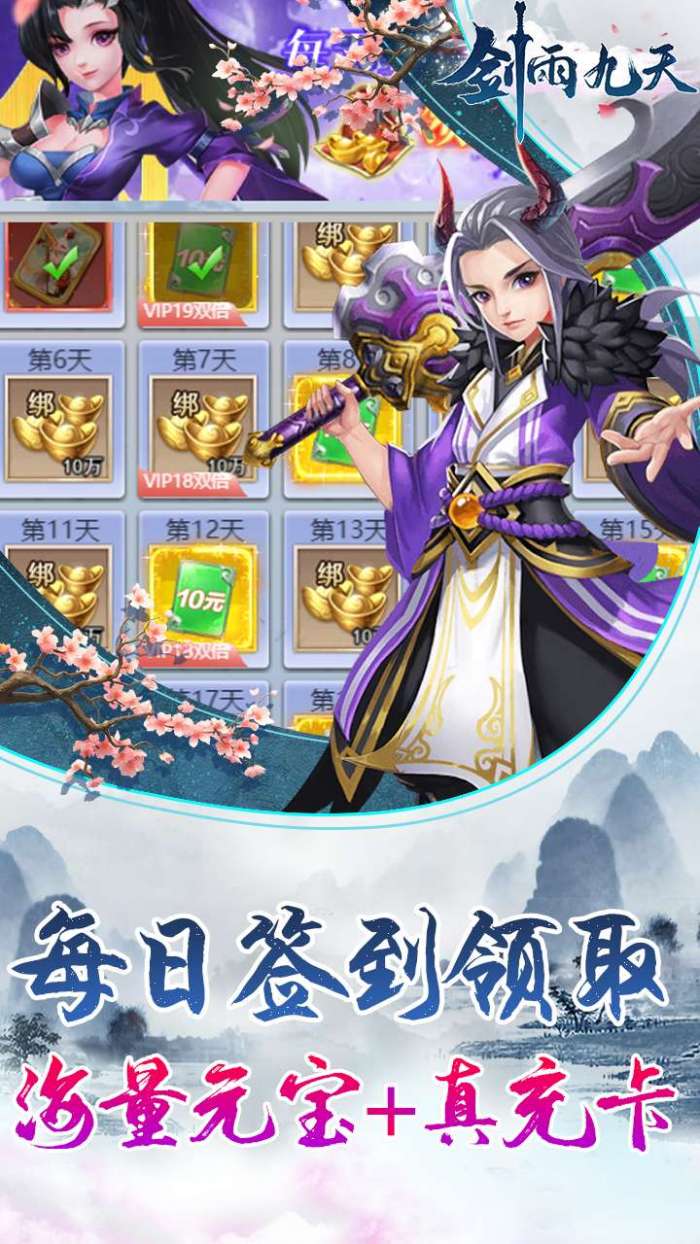 剑雨九天（0.1折）图1