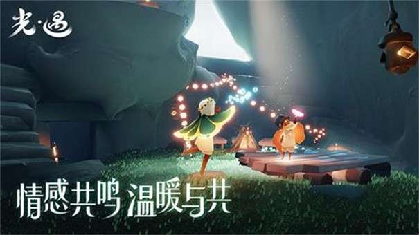 光遇0.9.1图1