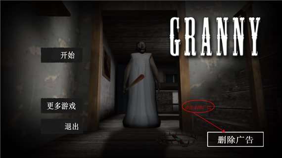 恐怖老奶奶中文版下载正版图3