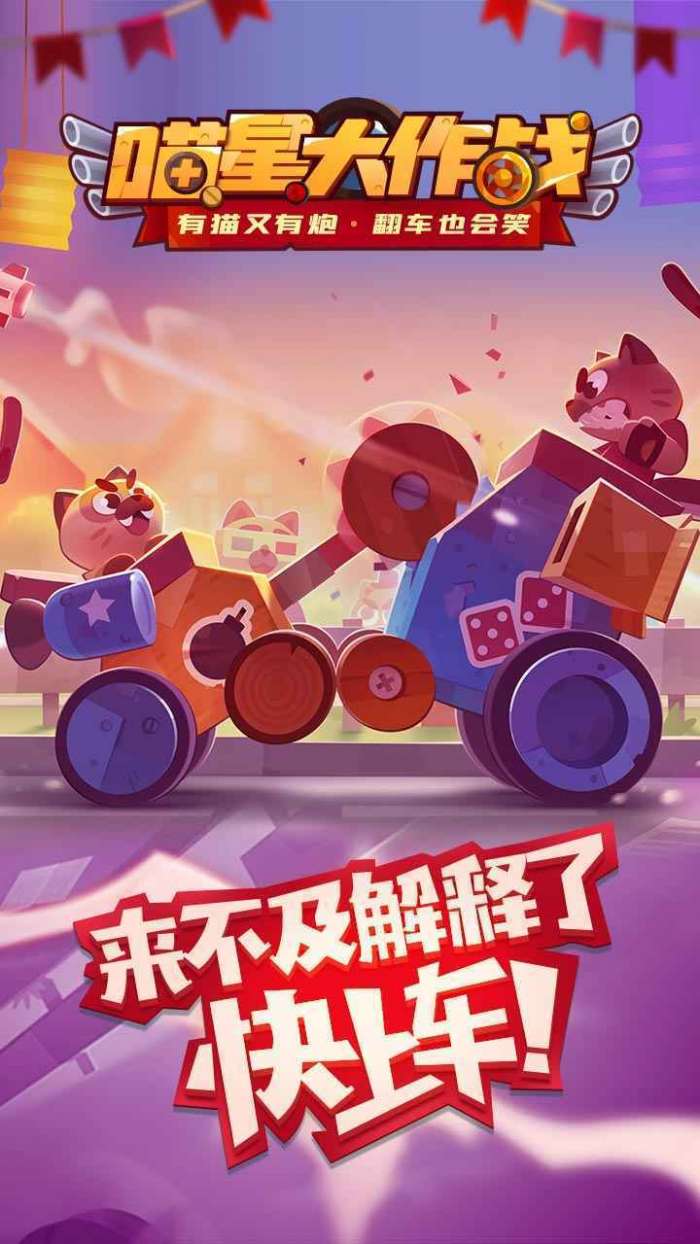 喵星大作战免费版图2