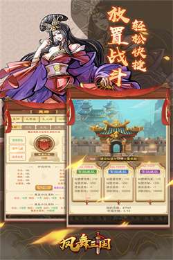 凤舞三国1.3035u图4