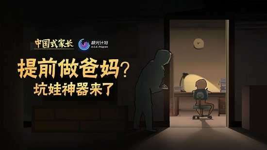 中国式家长破解版图2