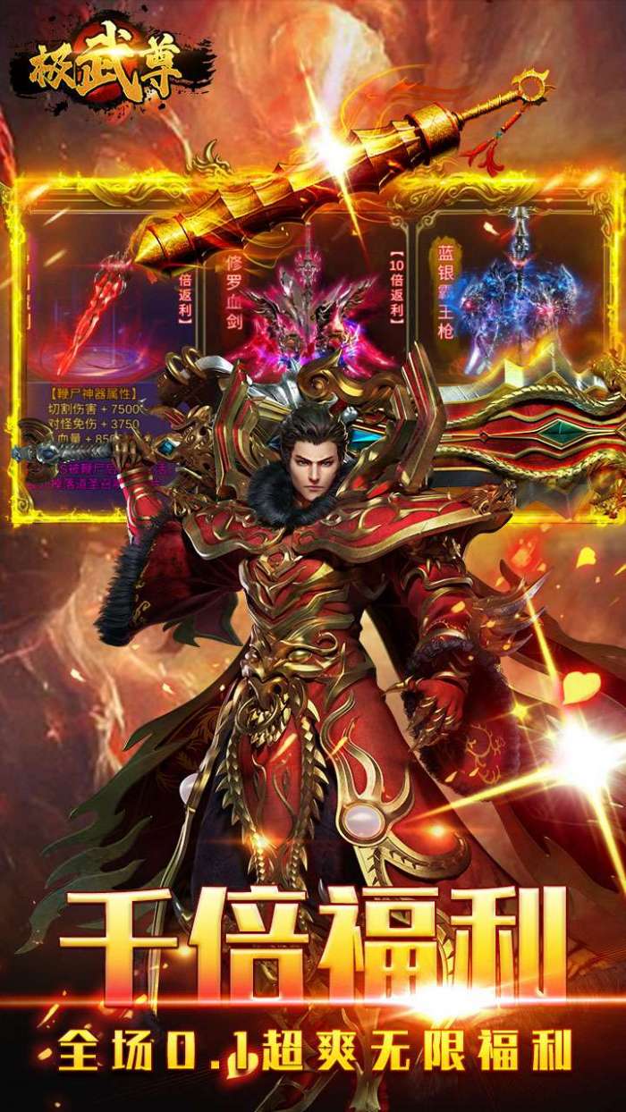 极武尊（0.1折热血）图3