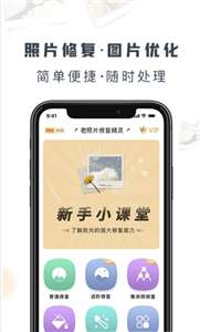 老照片修复精灵图1