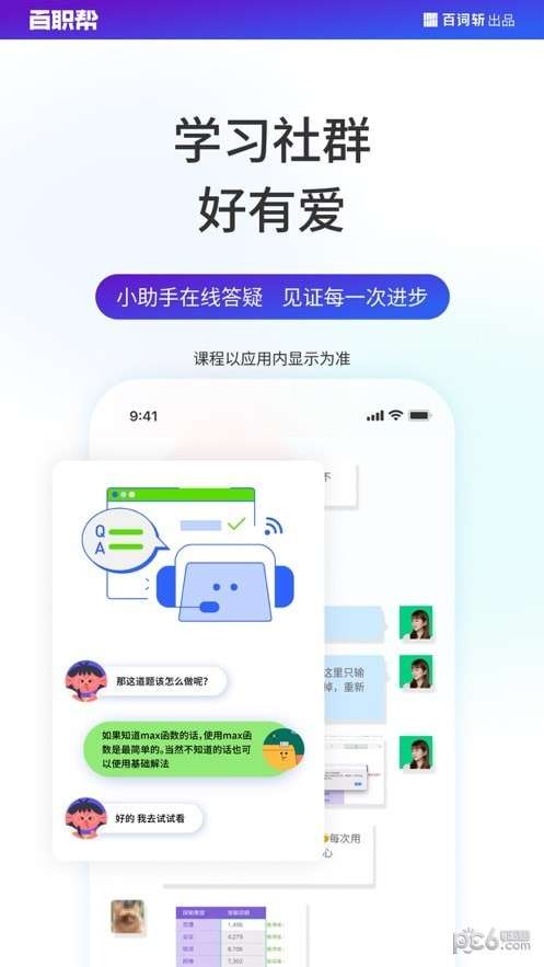 百职帮图3