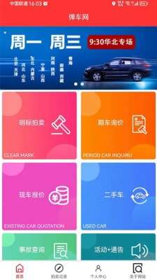 弹车网图1