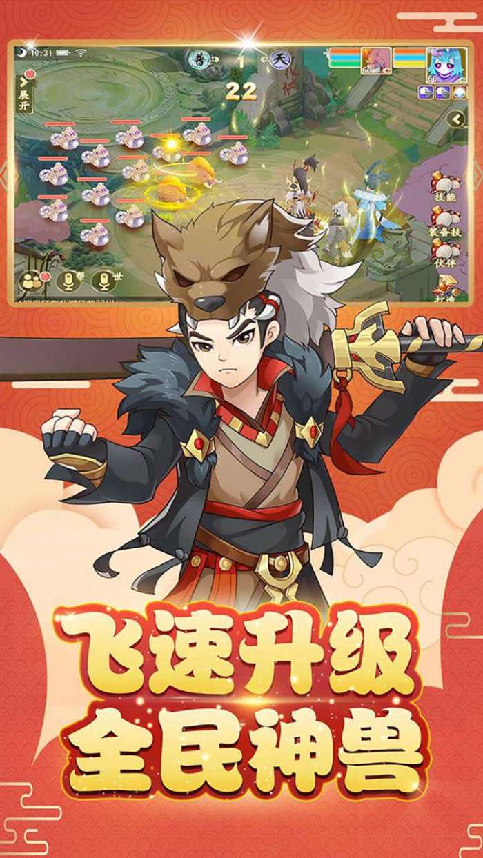 最游记（送攻宠神兽）图2