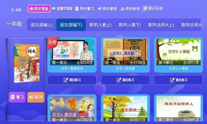 小学数学同步课堂图3