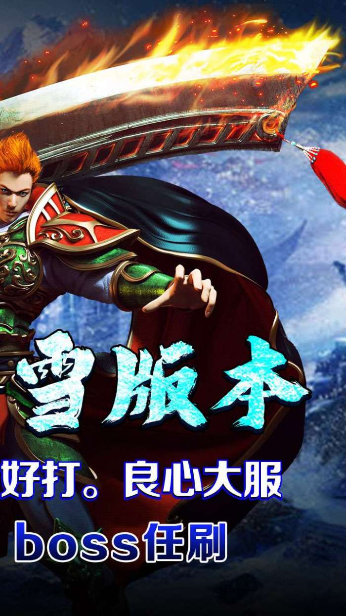 荣耀世纪（冰雪高爆送扶持）图2