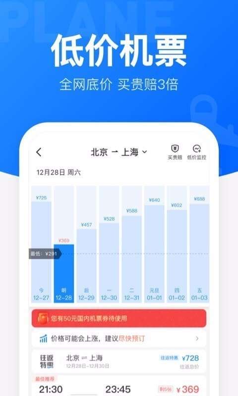 智行火车票图2