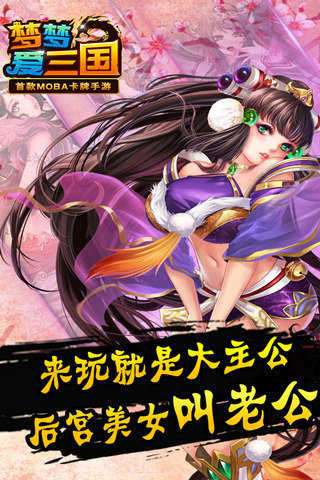 梦梦爱三国后宫版图3
