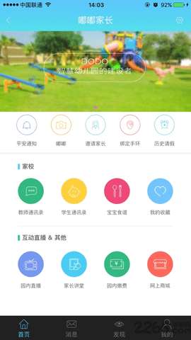 嘟嘟家长图2