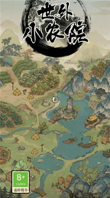 世外小农院图2