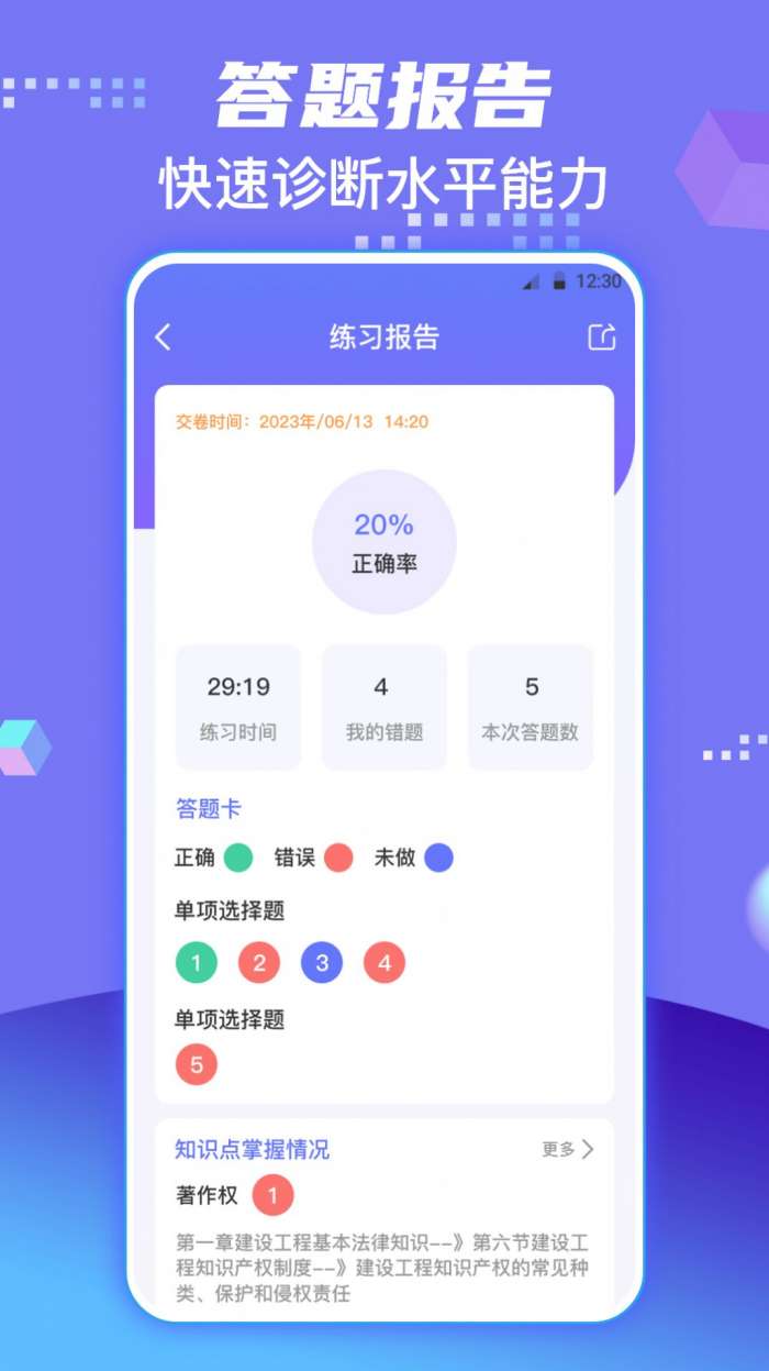 一级建造师题库图1