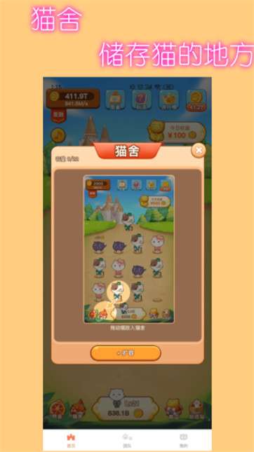 小猫升级红包版图2