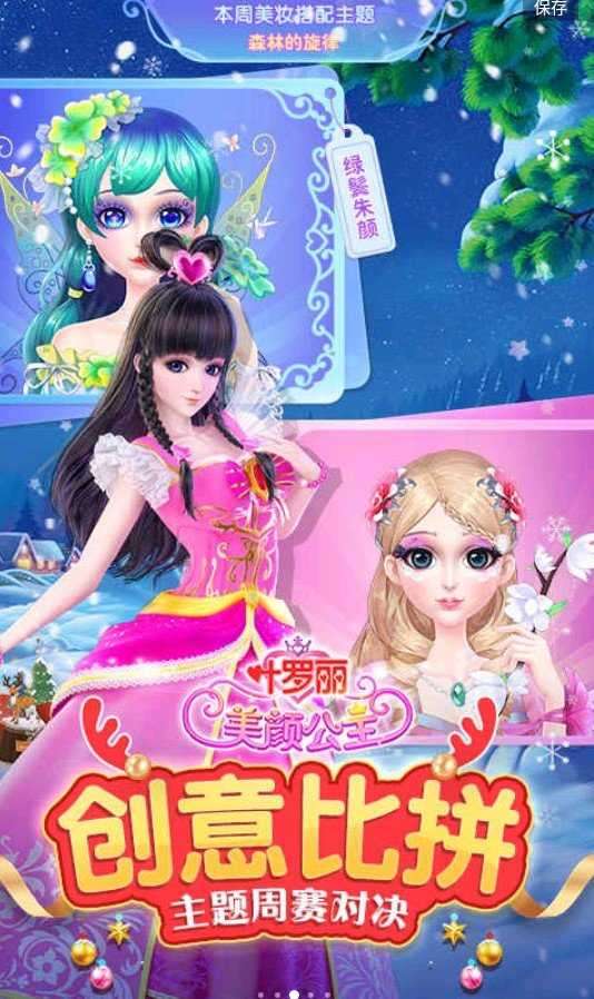 叶罗丽美颜公主游戏无限金币钻石解锁图2