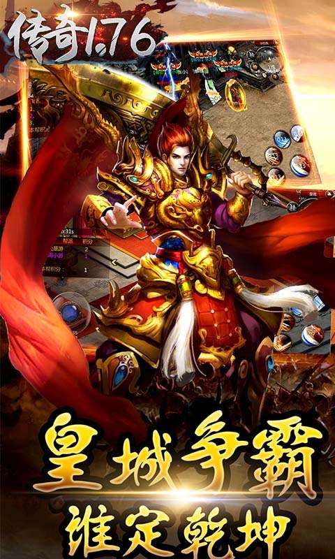 传奇1.76变态版图5