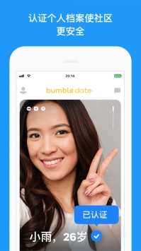 bumble交友软件图1