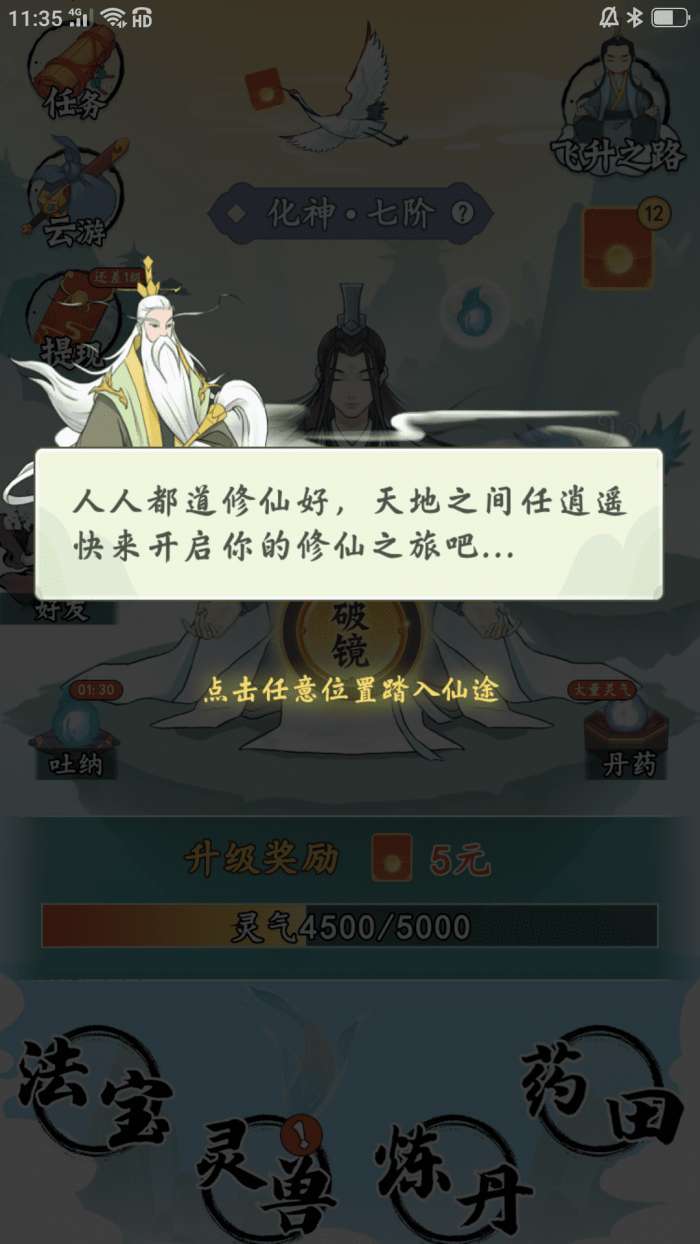 不简单修仙红包版图2