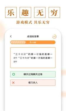 聚迈多多成语图3