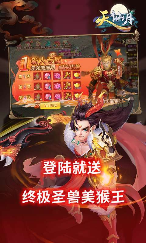 天仙月（高爆破解）图1