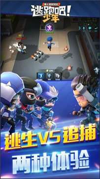 逃跑吧少年2022图1