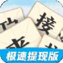 成语来接龙红包版