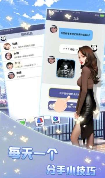 恋爱聊崩了图3