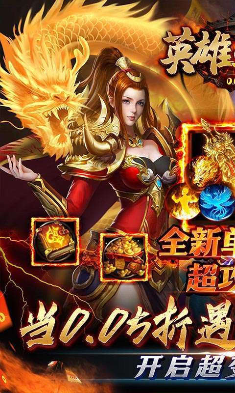 英雄连城（速攻战神0.05折）图1