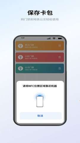 NFC卡包管家图1
