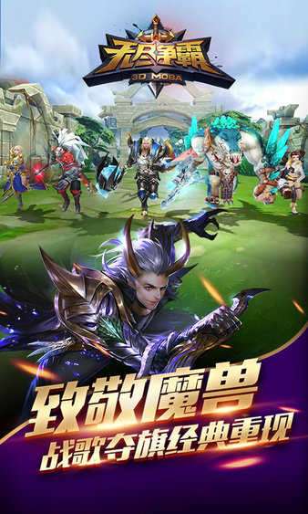 无尽争霸官方正版图4