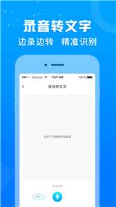 录音转文字培音图3
