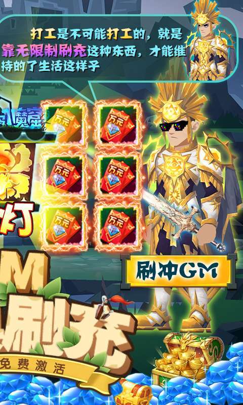 勇士闯魔窟-GM工具刷充图2