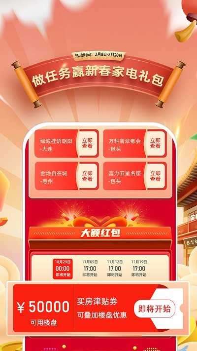 贝壳找房app官方版图4