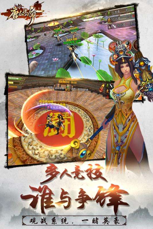 唐人使命手游图1
