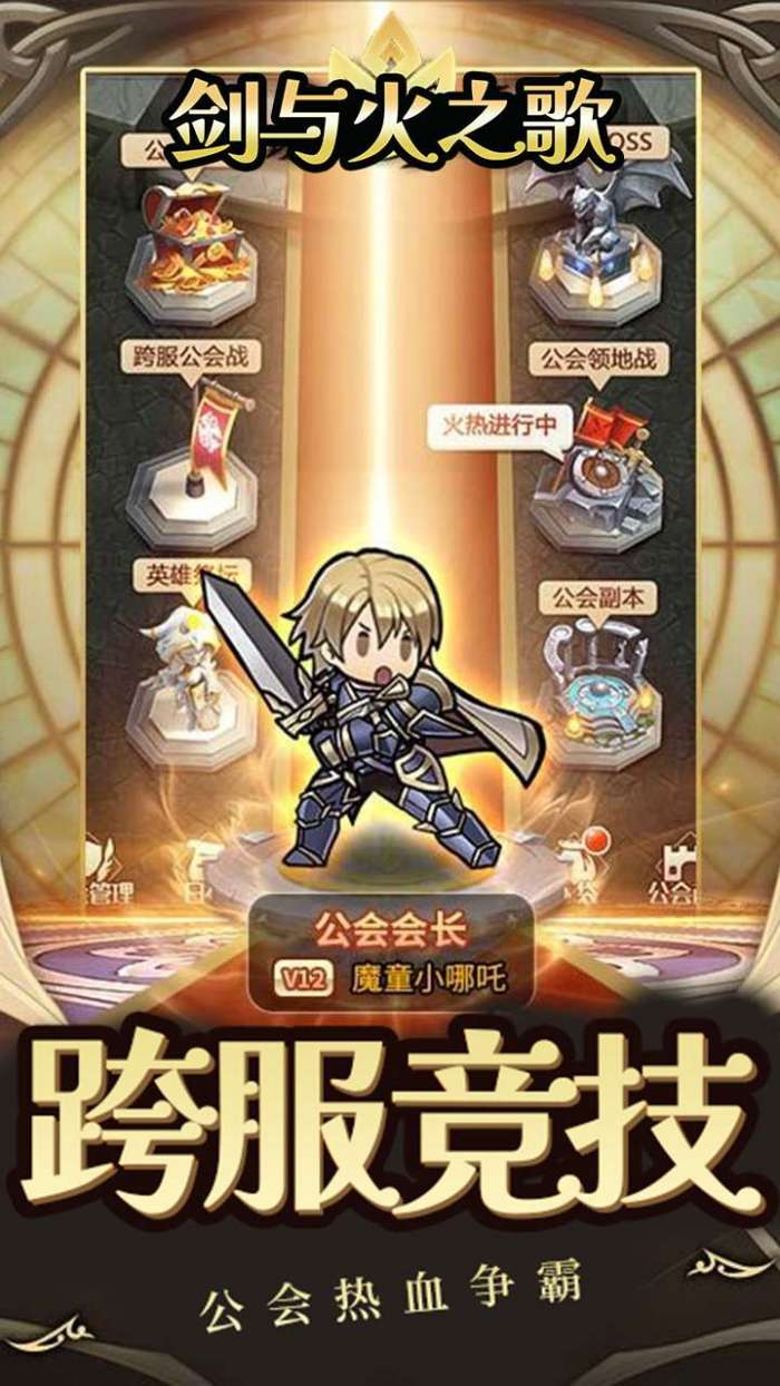 斗破神（小小勇士）H5图1