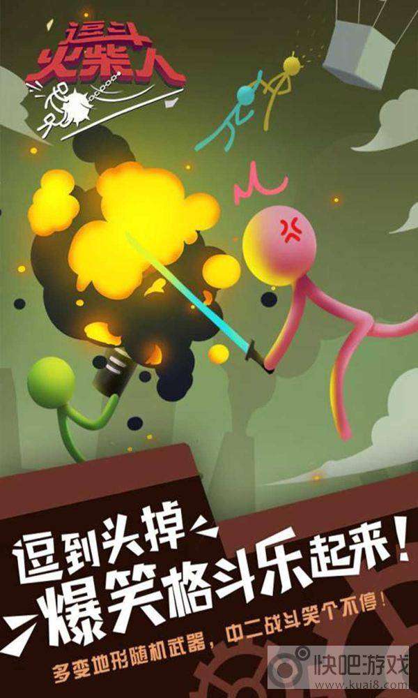 逗斗火柴人2023图1