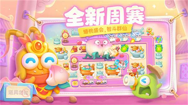 保卫萝卜4官方版图2