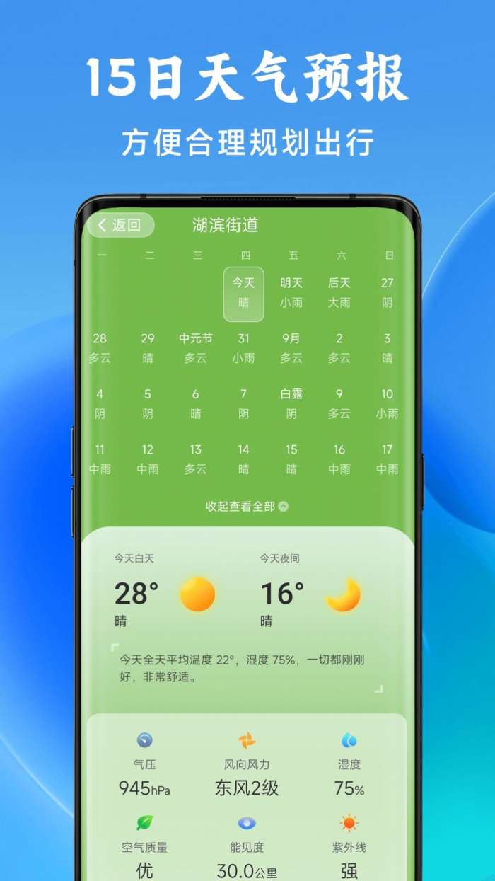 光年天气图1