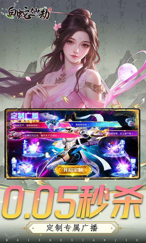 白蛇仙劫（0.05折倾世奇缘）图3