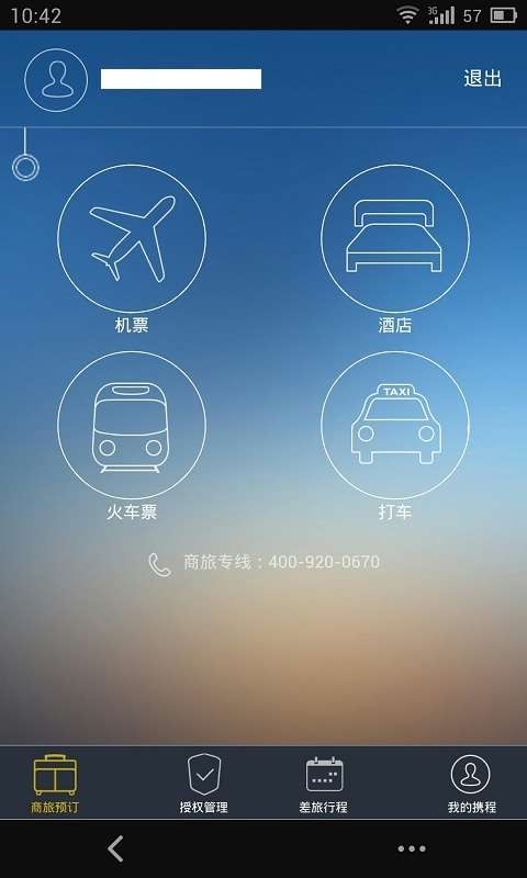远东商旅app手机版图2