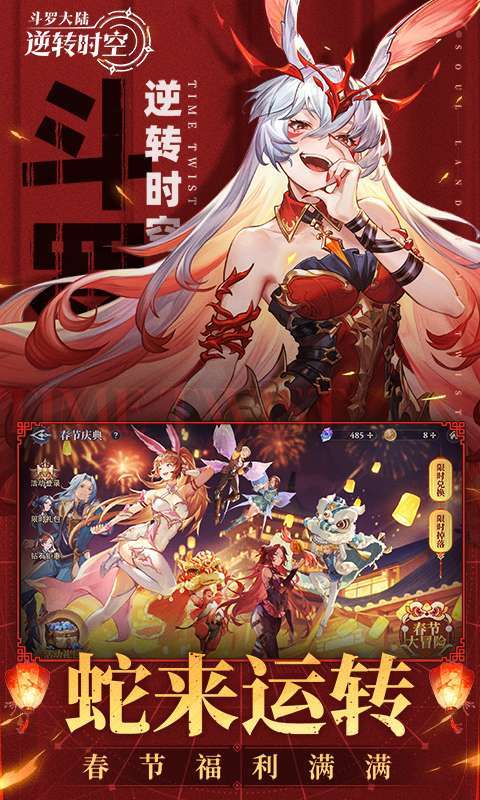 斗罗大陆：逆转时空图2