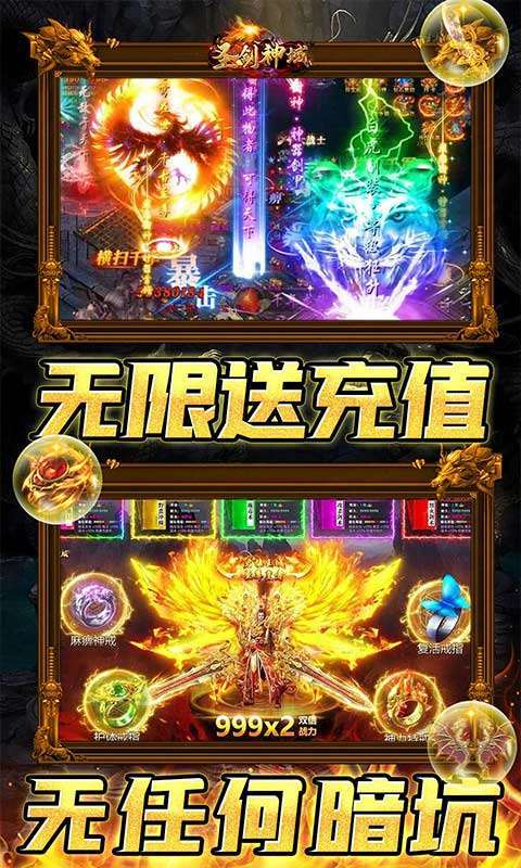 圣剑神域(0.1折狂砍策划刷充版)图4